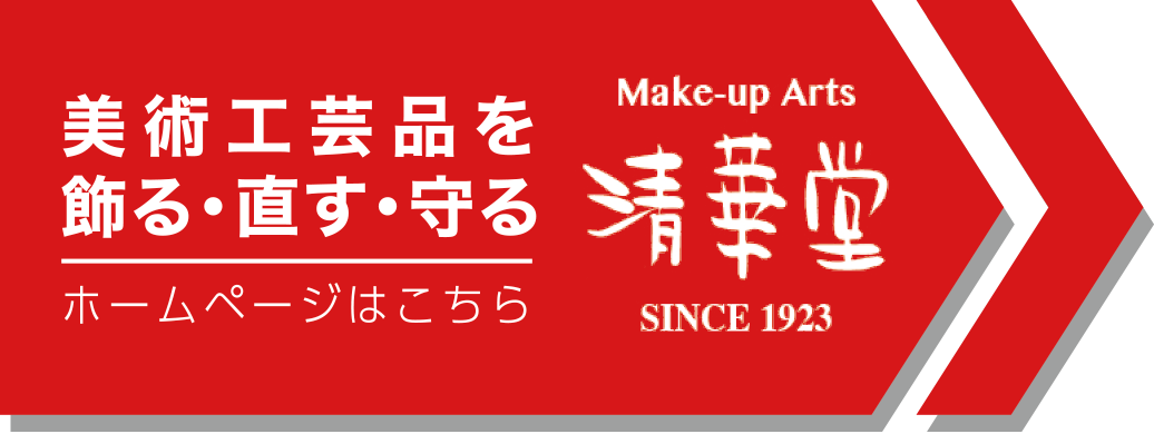 株式会社清華堂